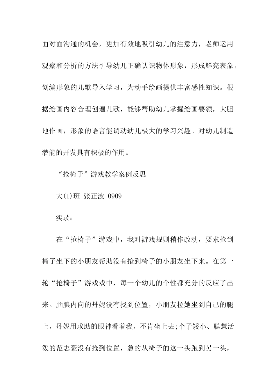 幼儿园大班区域活动教学反思_第2页