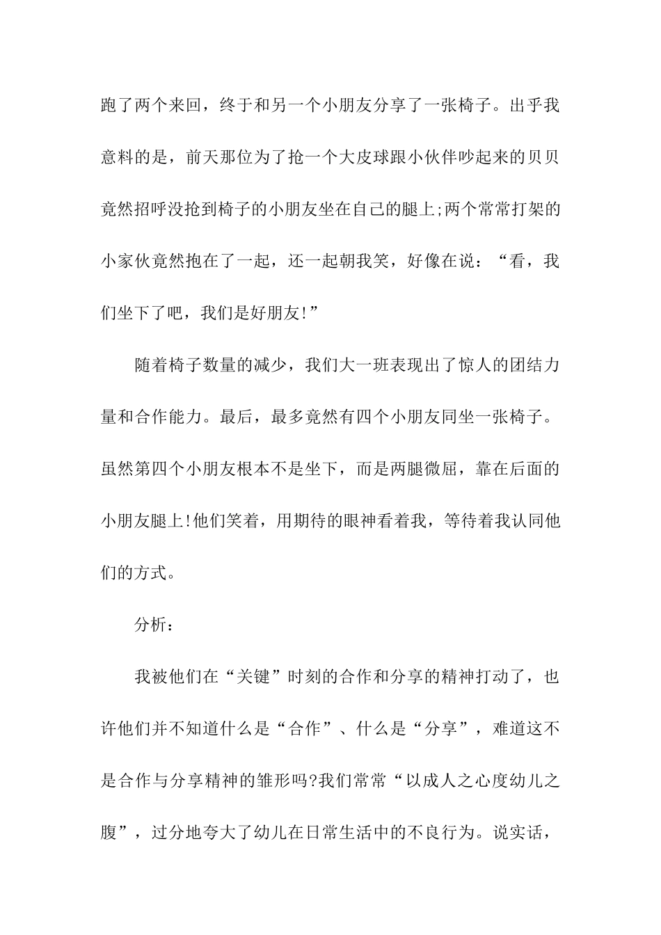 幼儿园大班区域活动教学反思_第3页