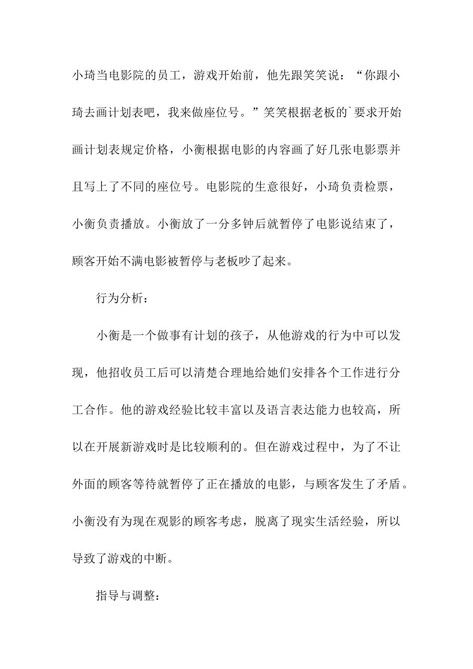 幼儿园大班区域游戏观察记录_第3页