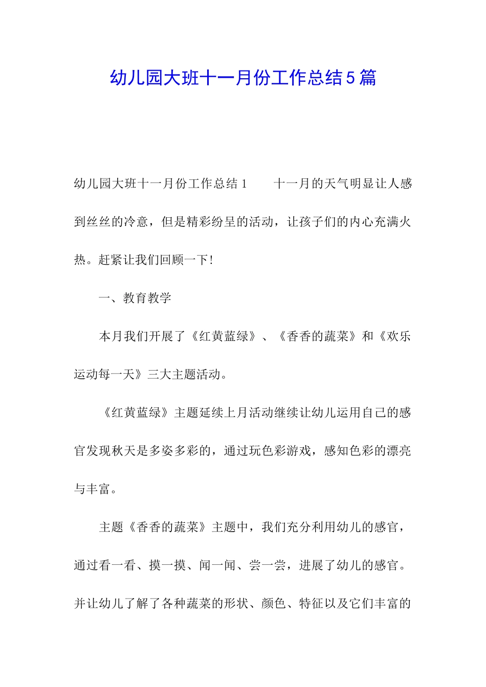 幼儿园大班十一月份工作总结5篇_第1页