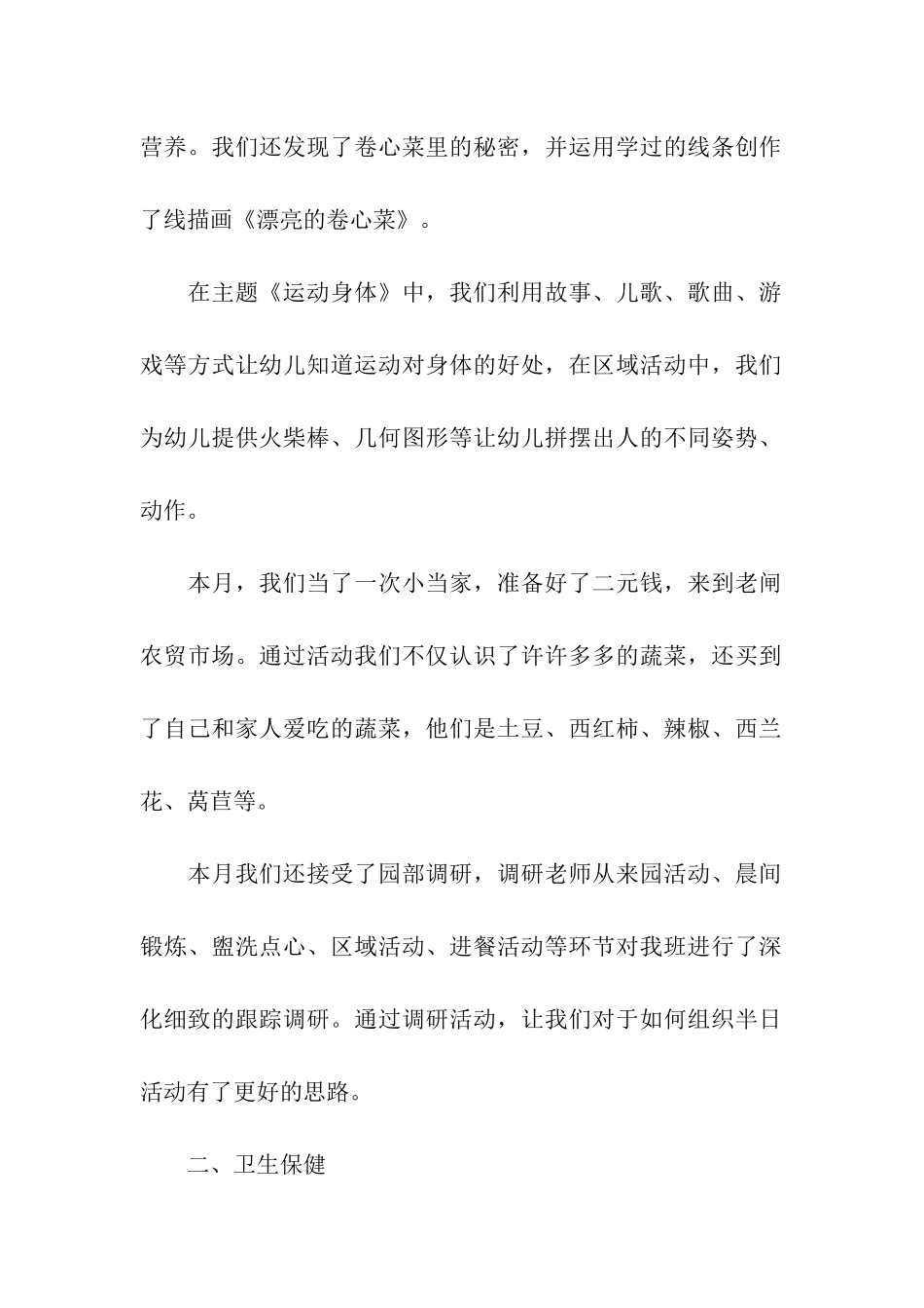 幼儿园大班十一月份工作总结5篇_第2页