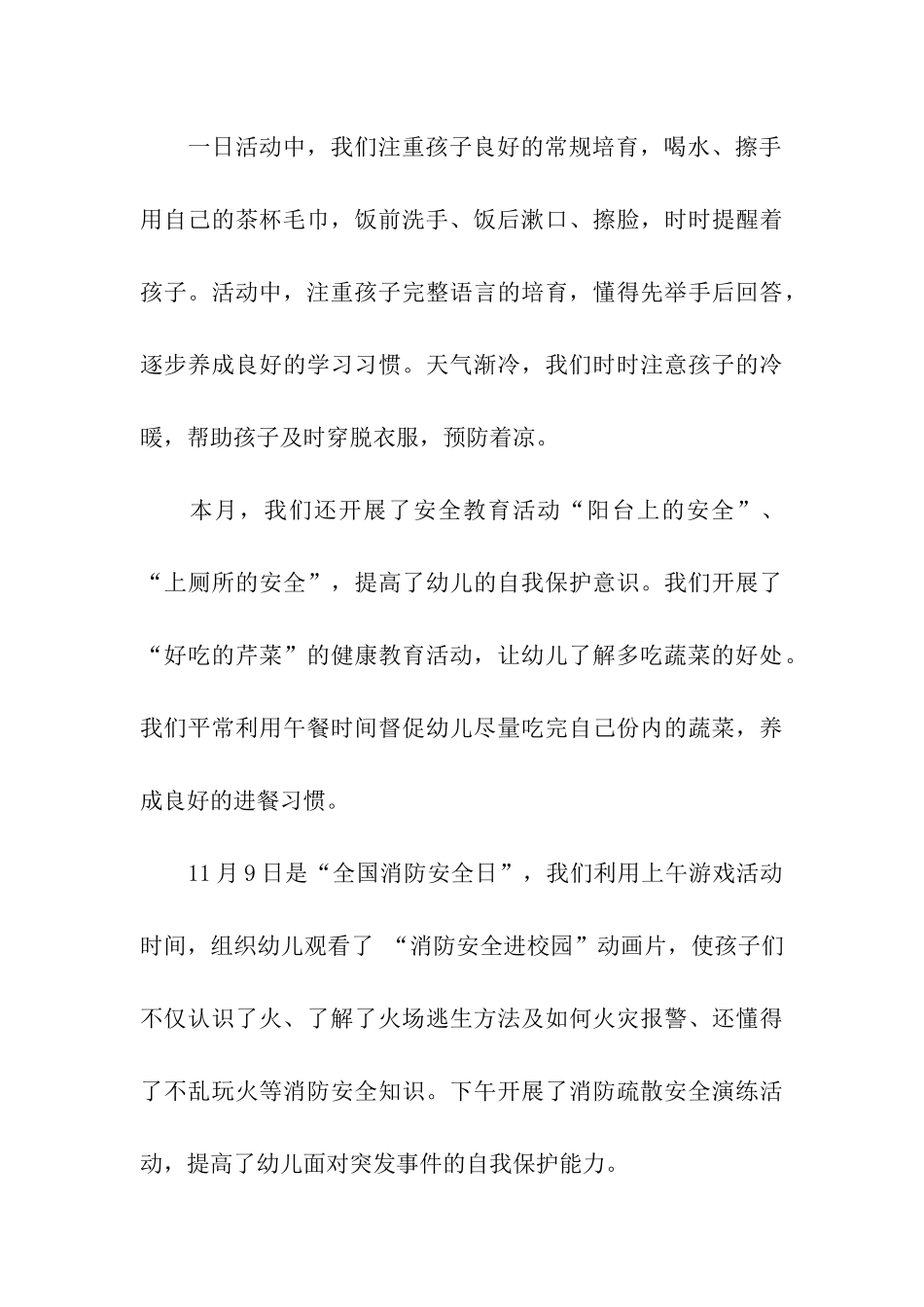 幼儿园大班十一月份工作总结5篇_第3页