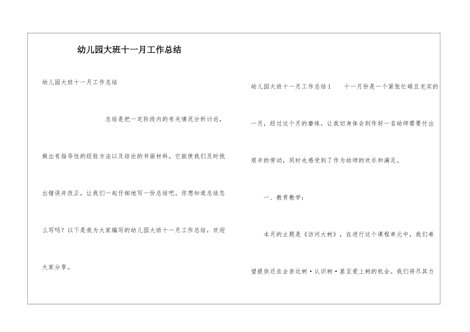 幼儿园大班十一月工作总结_第1页