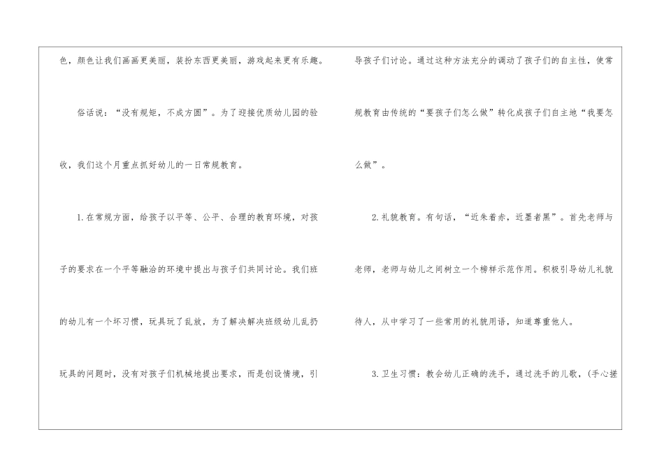 幼儿园大班十二月工作总结_第2页