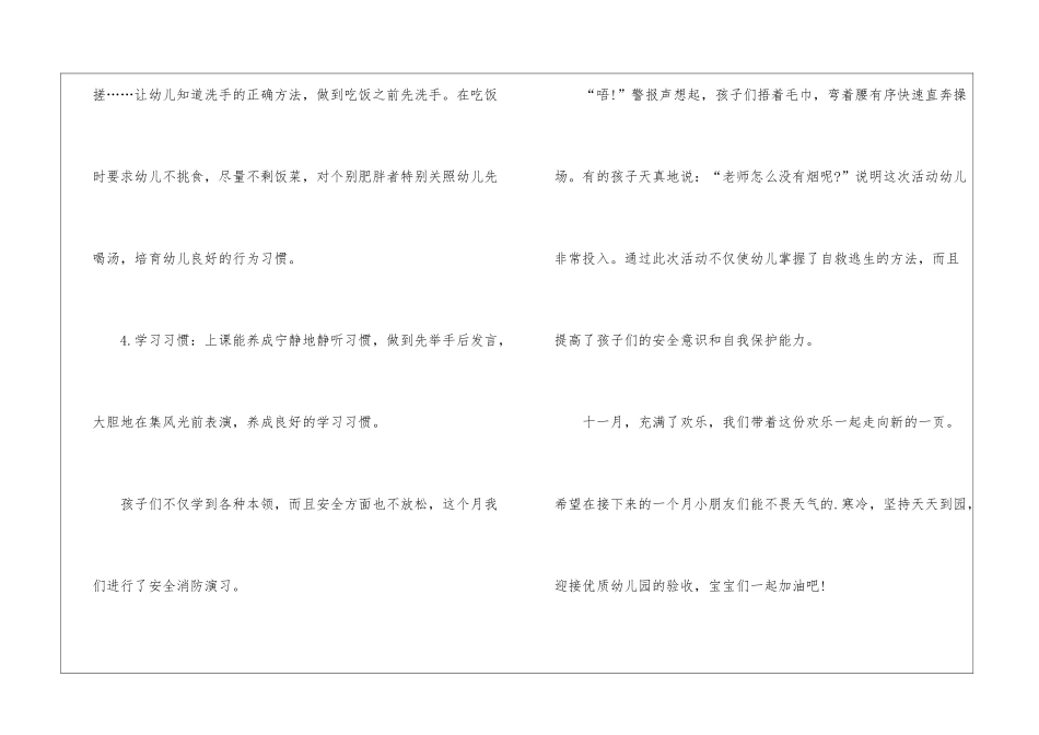 幼儿园大班十二月工作总结_第3页