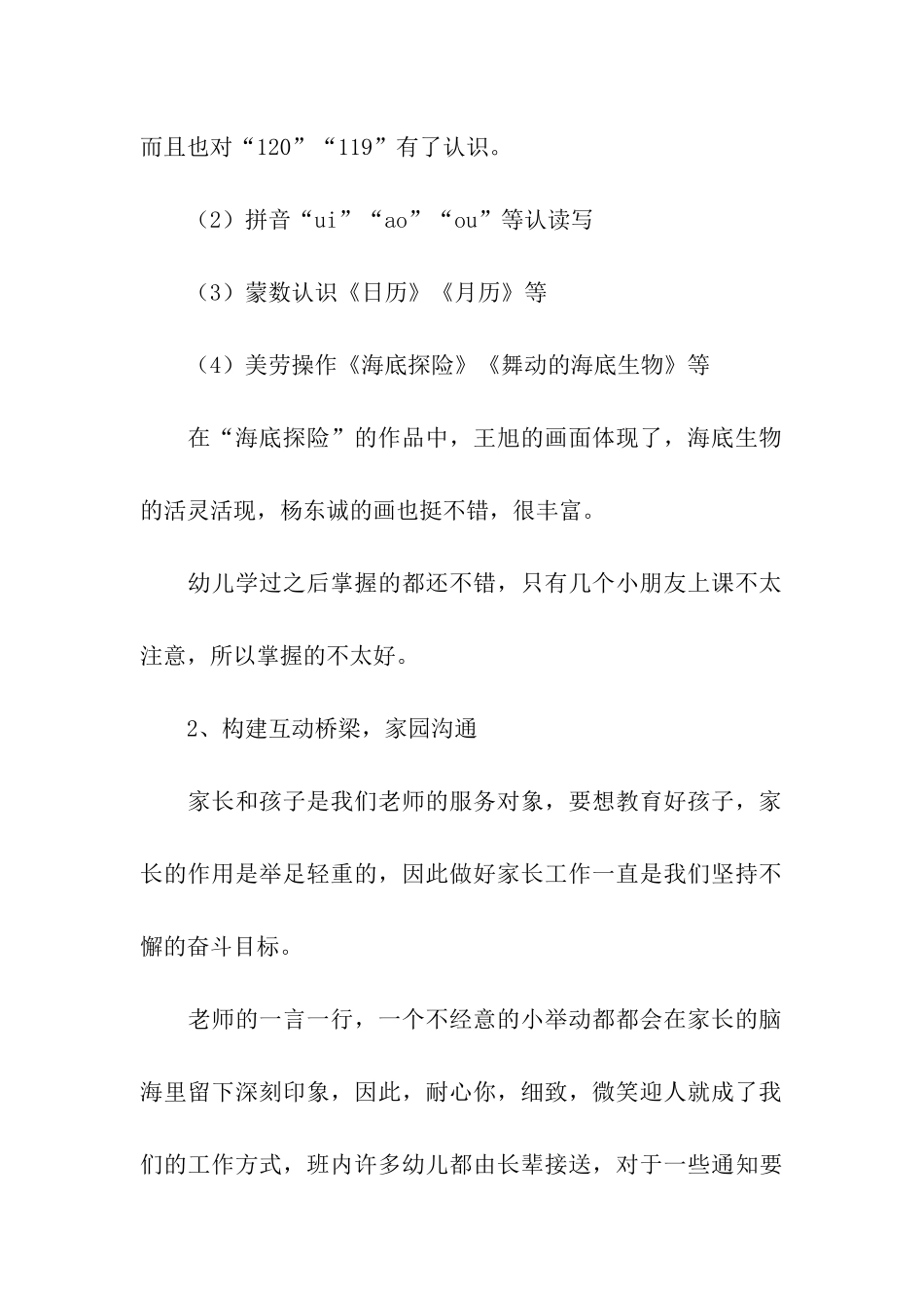 幼儿园大班十二月份工作总结_第2页