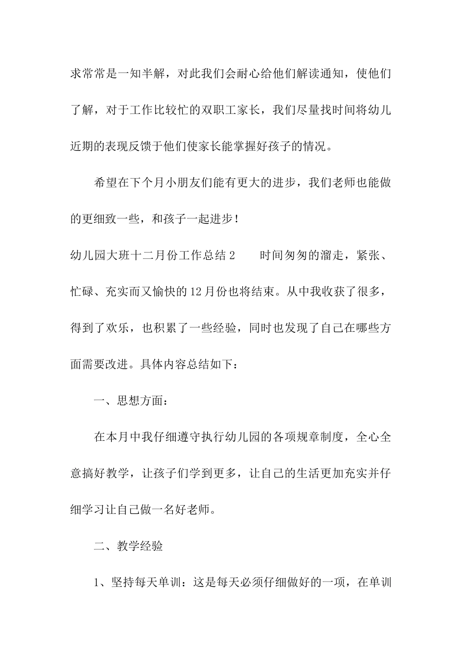 幼儿园大班十二月份工作总结_第3页