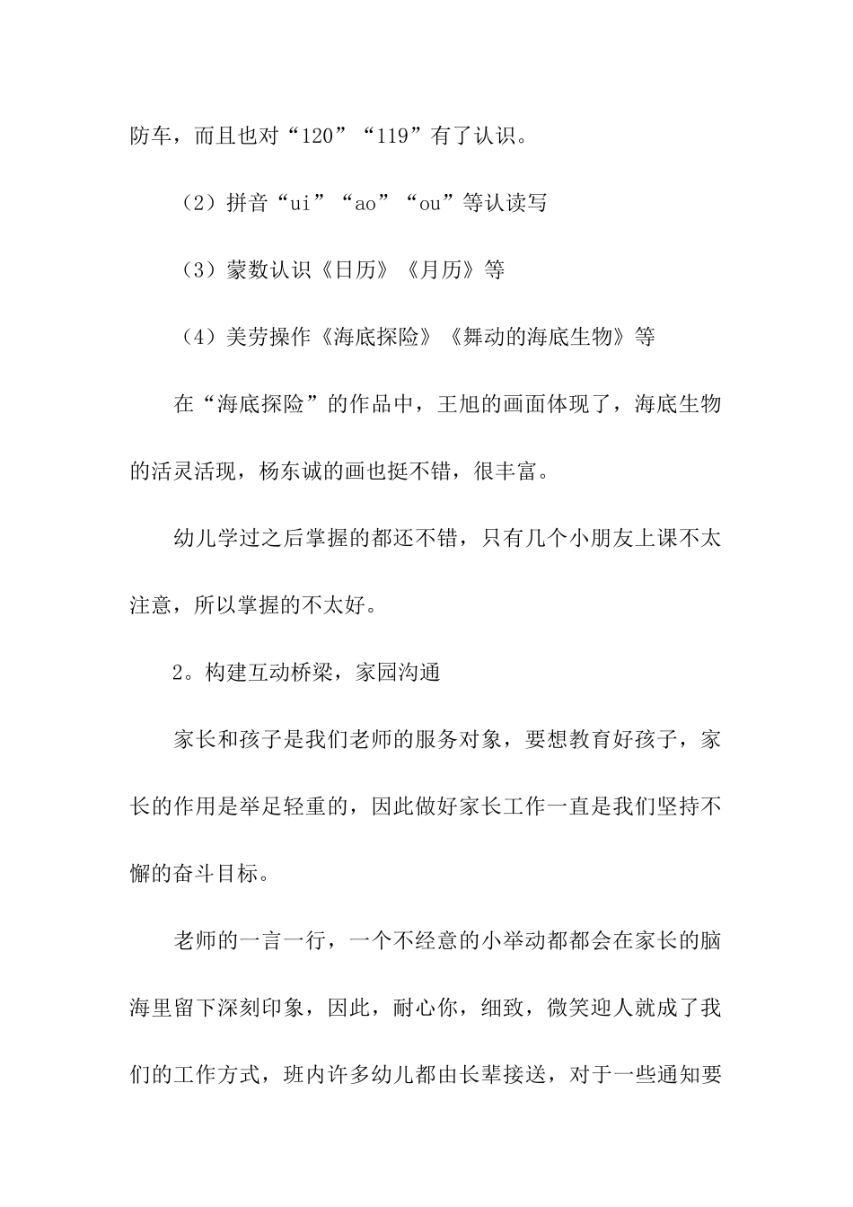 幼儿园大班十月份工作总结_第2页