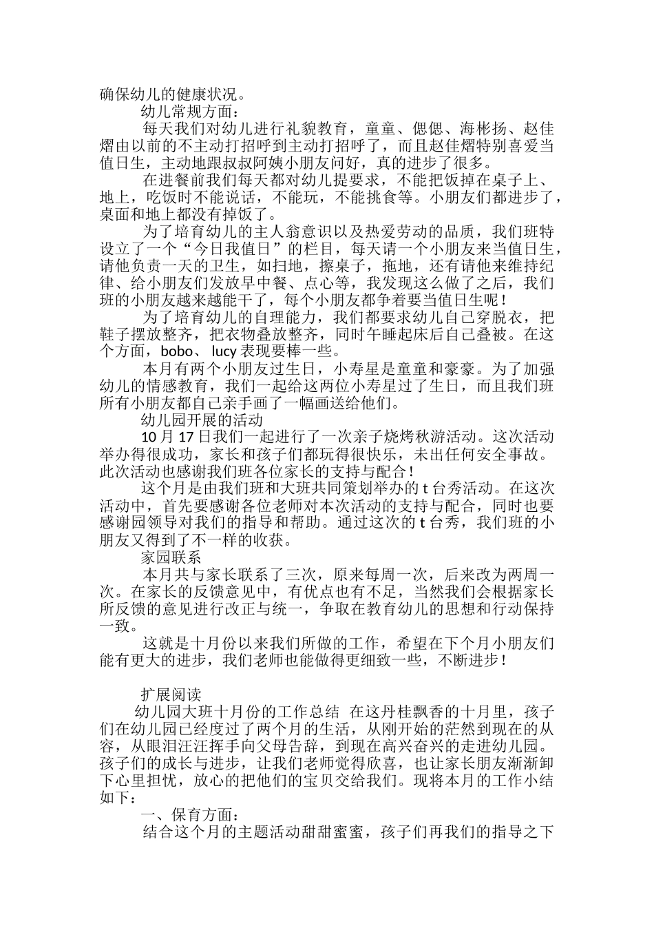 幼儿园大班十月工作总结_第2页