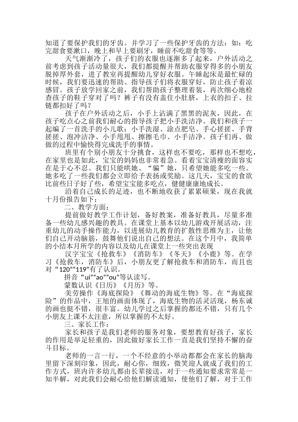 幼儿园大班十月工作总结_第3页