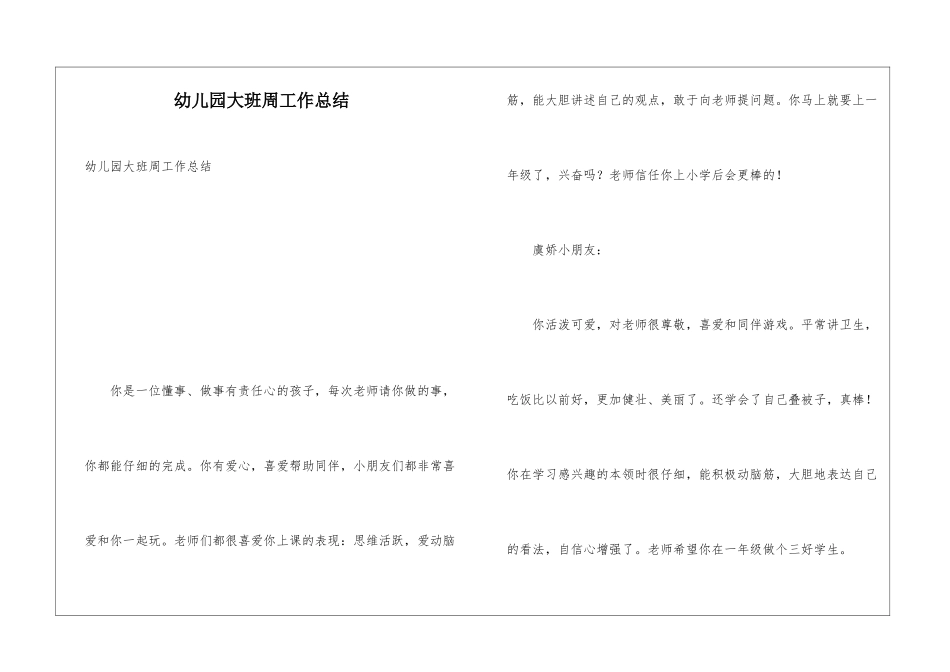 幼儿园大班周工作总结_第1页