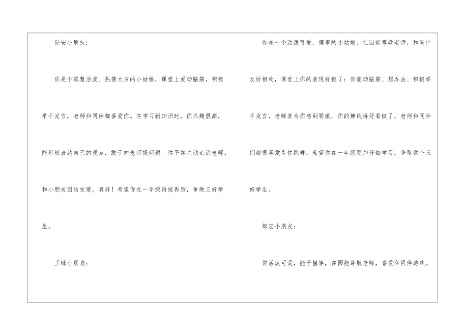 幼儿园大班周工作总结_第2页