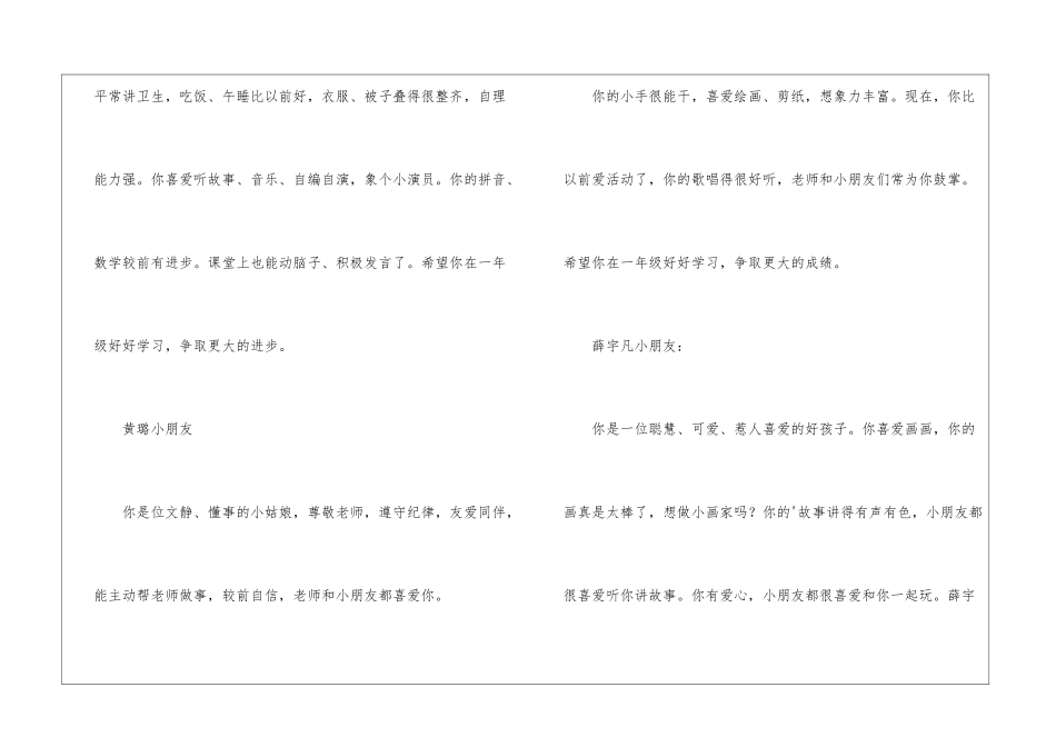 幼儿园大班周工作总结_第3页