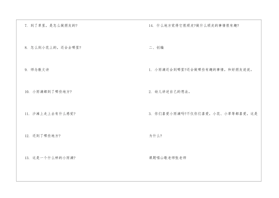 幼儿园大班听课记录_第2页