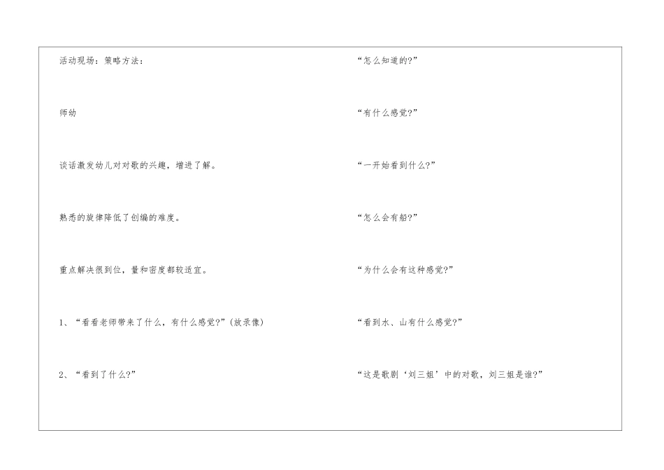 幼儿园大班听课记录_第3页