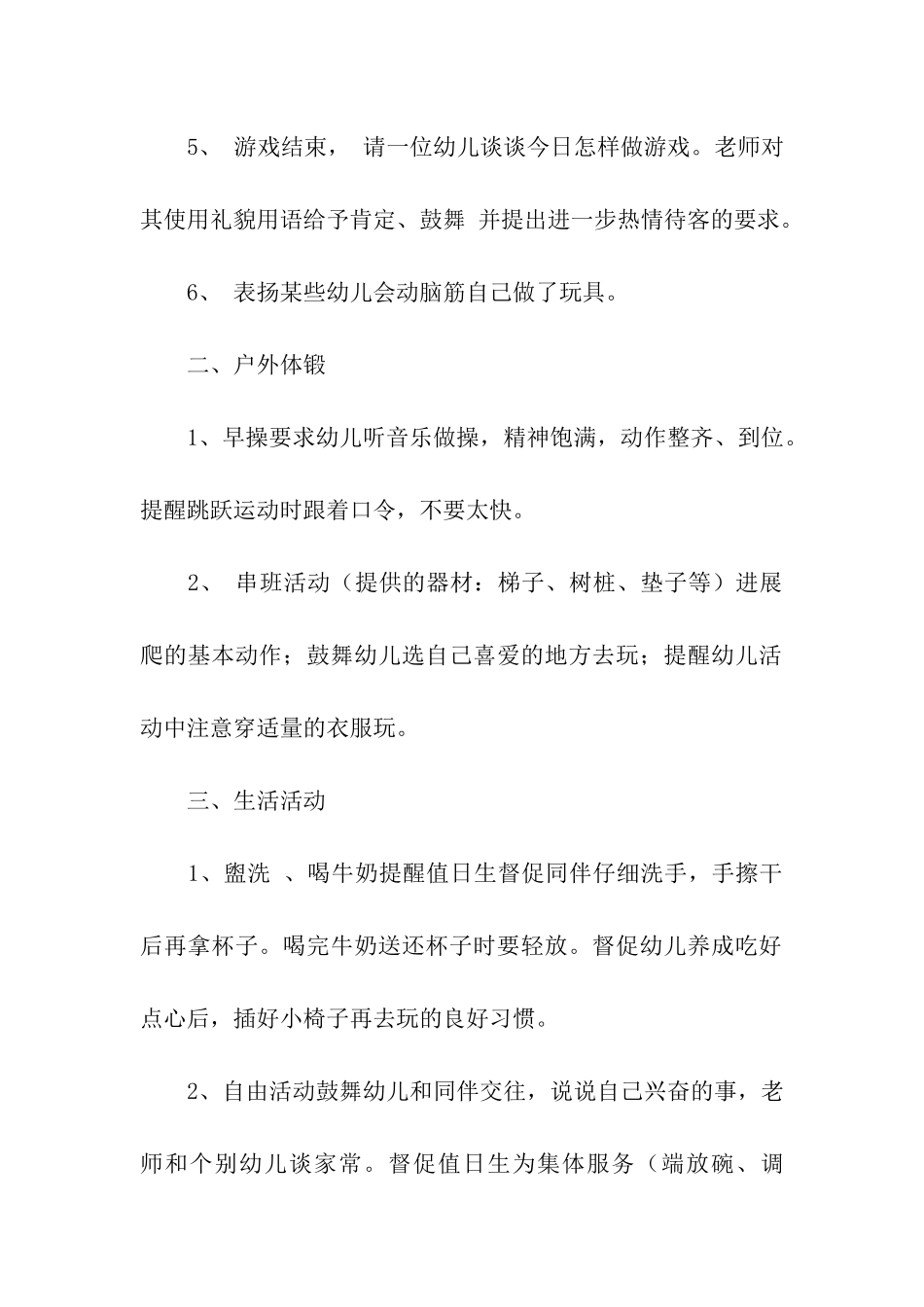 幼儿园大班半日活动优秀设计方案_第2页