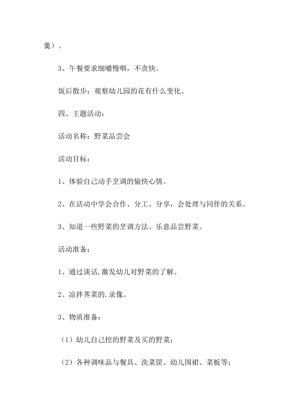 幼儿园大班半日活动优秀设计方案_第3页