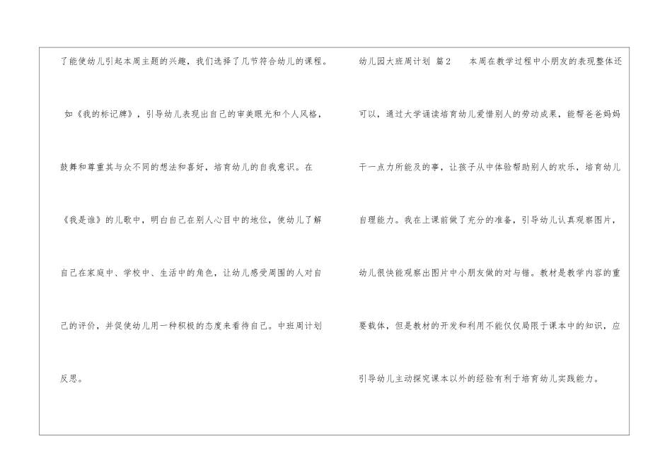 幼儿园大班周计划6篇_第2页