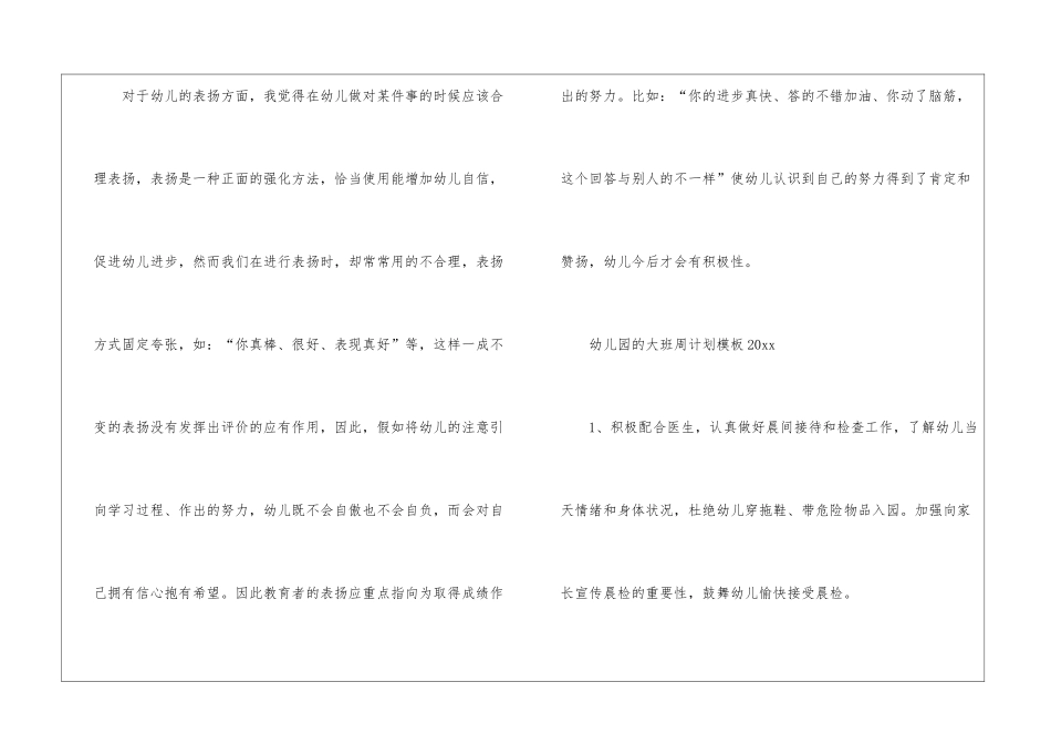 幼儿园大班周计划6篇_第3页