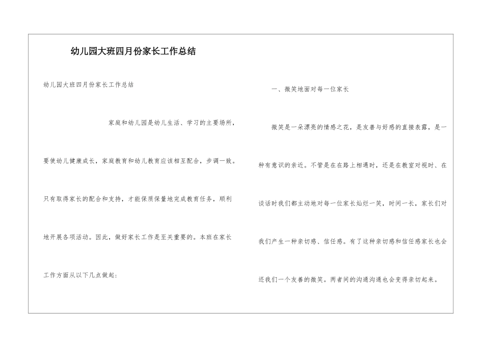 幼儿园大班四月份家长工作总结_第1页