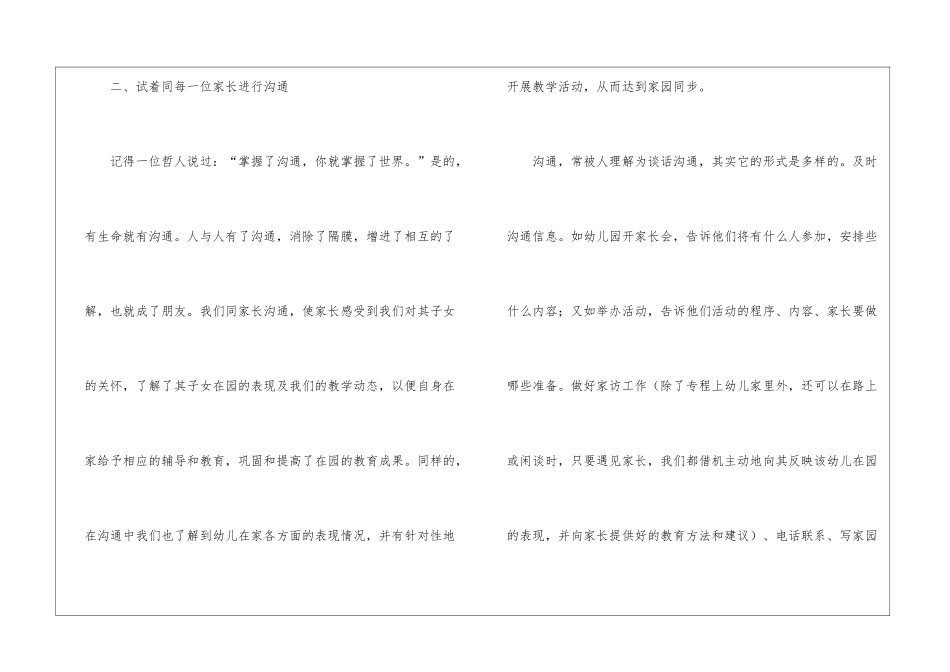 幼儿园大班四月份家长工作总结_第2页