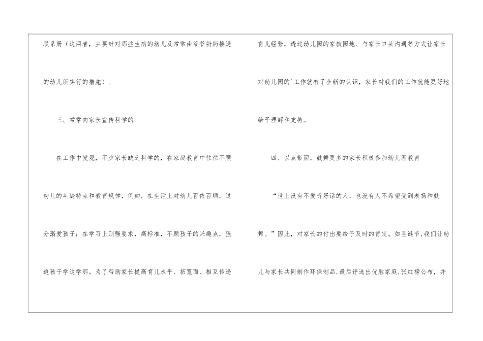 幼儿园大班四月份家长工作总结_第3页