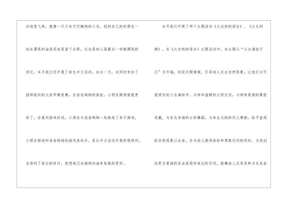 幼儿园大班四月份的工作总结_第2页