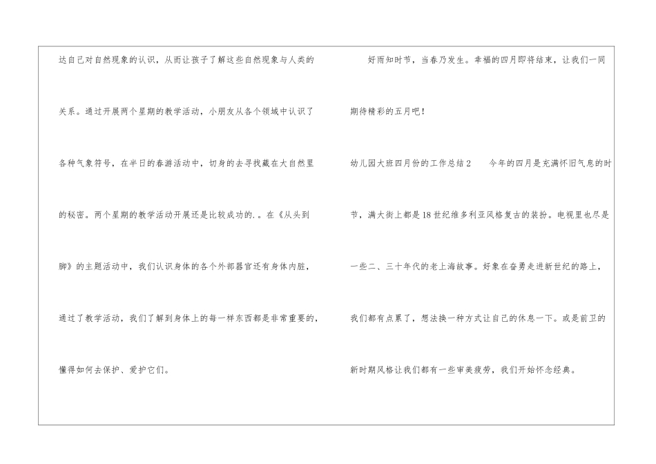 幼儿园大班四月份的工作总结_第3页