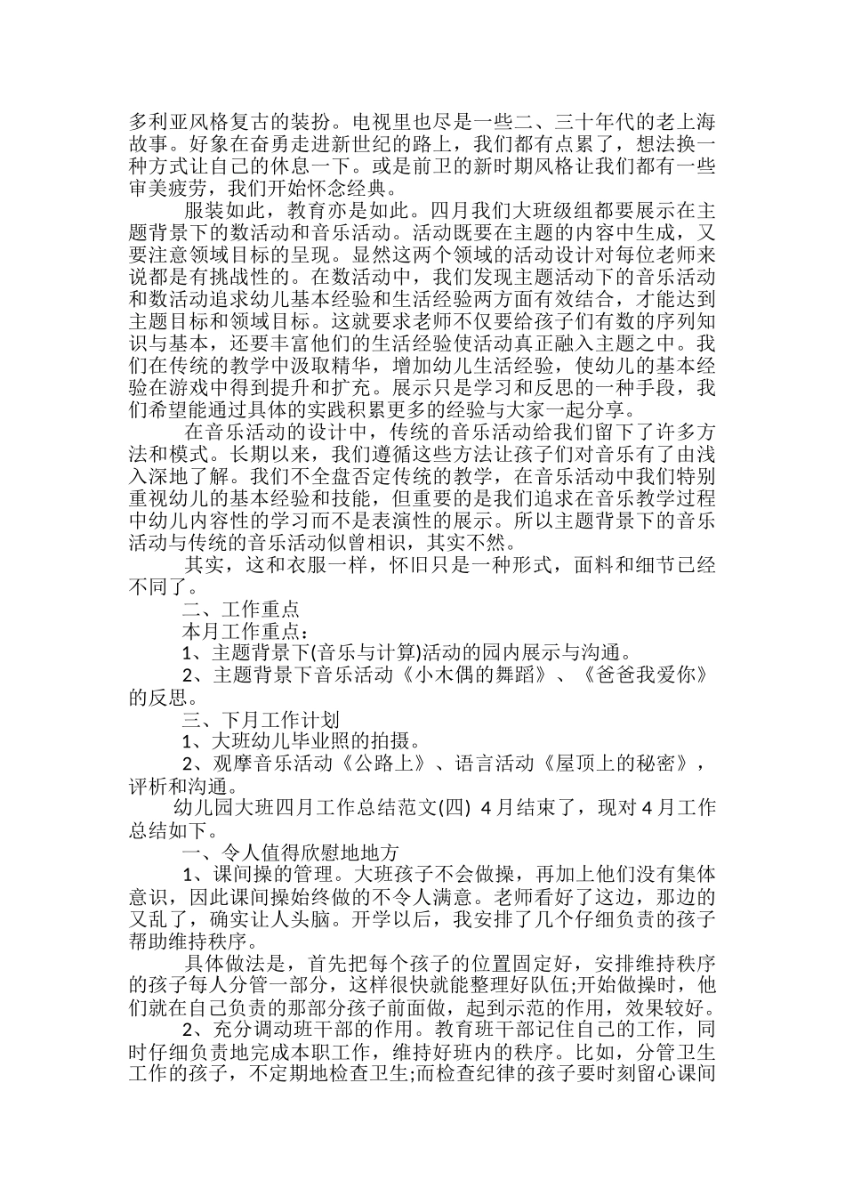 幼儿园大班四月工作总结范文_第3页