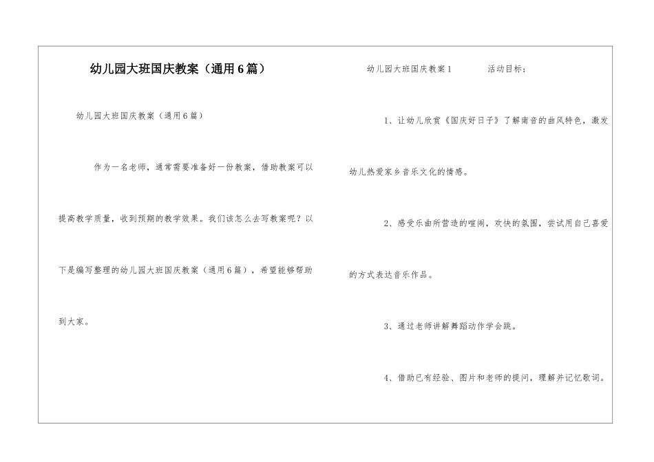 幼儿园大班国庆教案_第1页