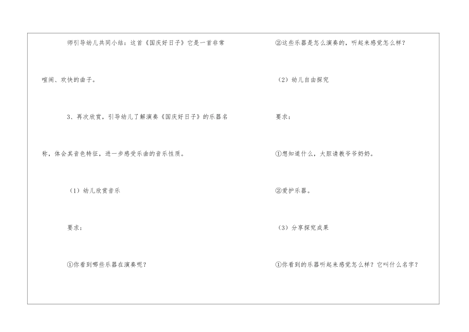 幼儿园大班国庆教案_第3页