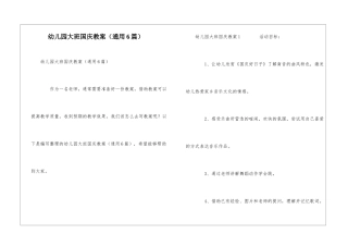 幼儿园大班国庆教案