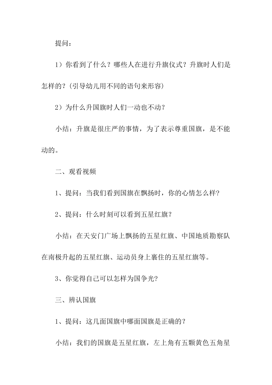 幼儿园大班国庆节活动方案_第2页