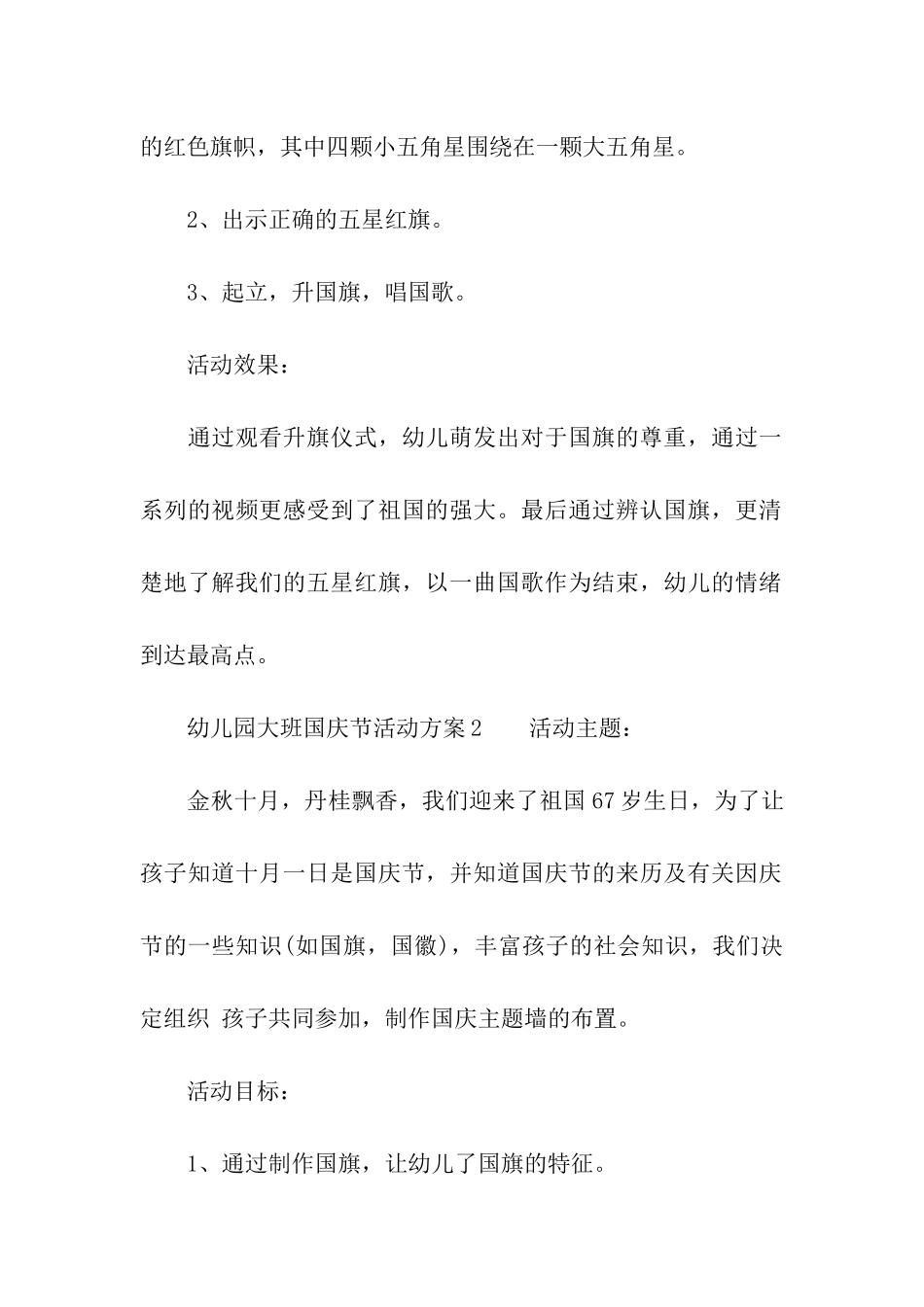 幼儿园大班国庆节活动方案_第3页