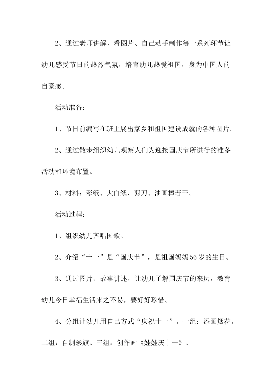 幼儿园大班国庆节方案_第2页