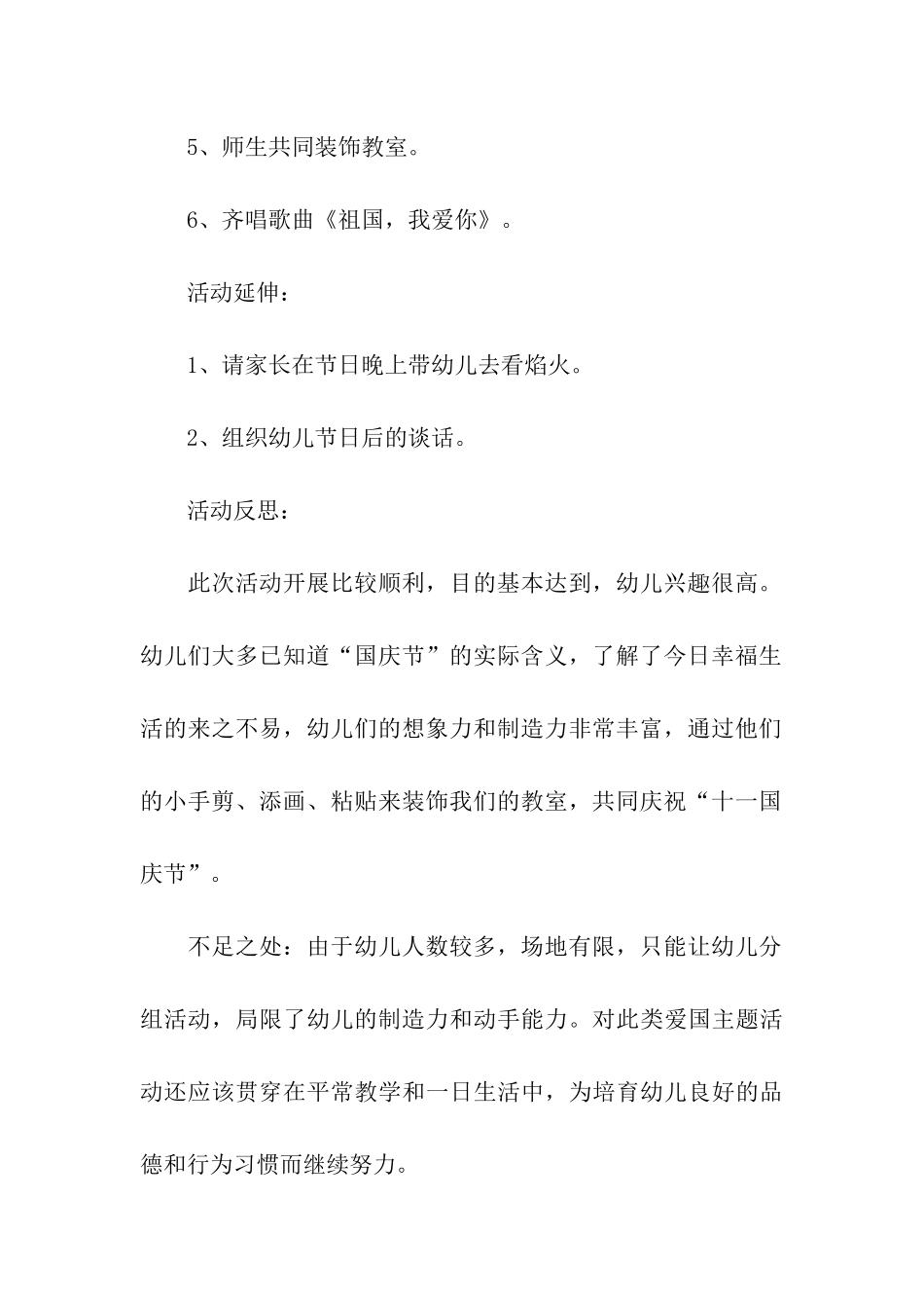 幼儿园大班国庆节方案_第3页