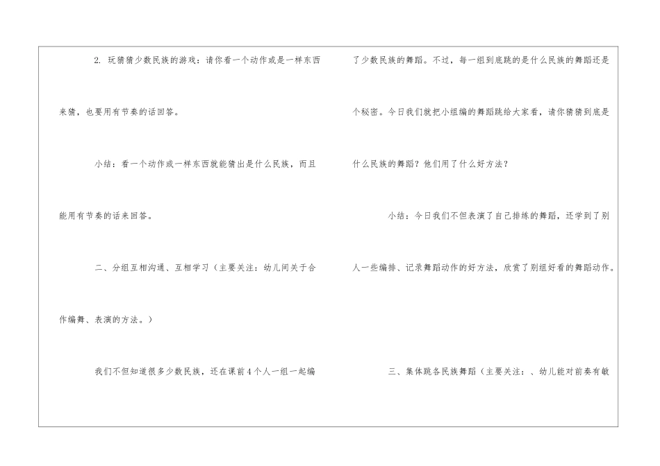 幼儿园大班国庆教程《我们来跳民族舞》教案_第2页