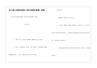 幼儿园大班国庆教程《我们来跳民族舞》教案