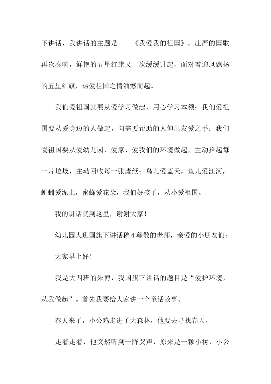 幼儿园大班国旗下讲话稿_第3页