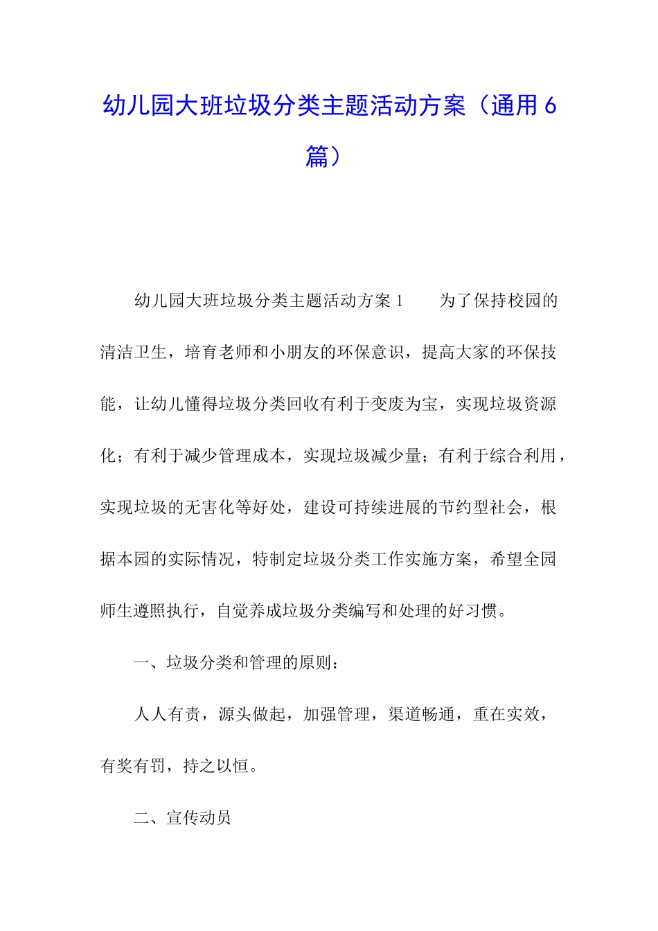 幼儿园大班垃圾分类主题活动方案_第1页