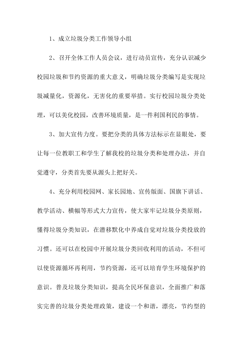 幼儿园大班垃圾分类主题活动方案_第2页