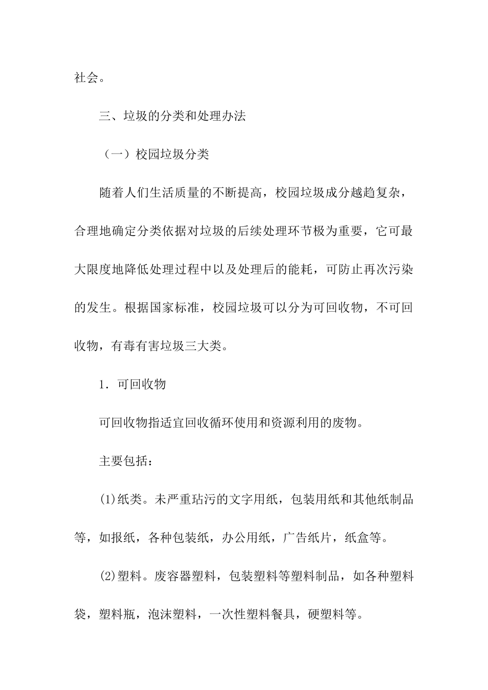 幼儿园大班垃圾分类主题活动方案_第3页