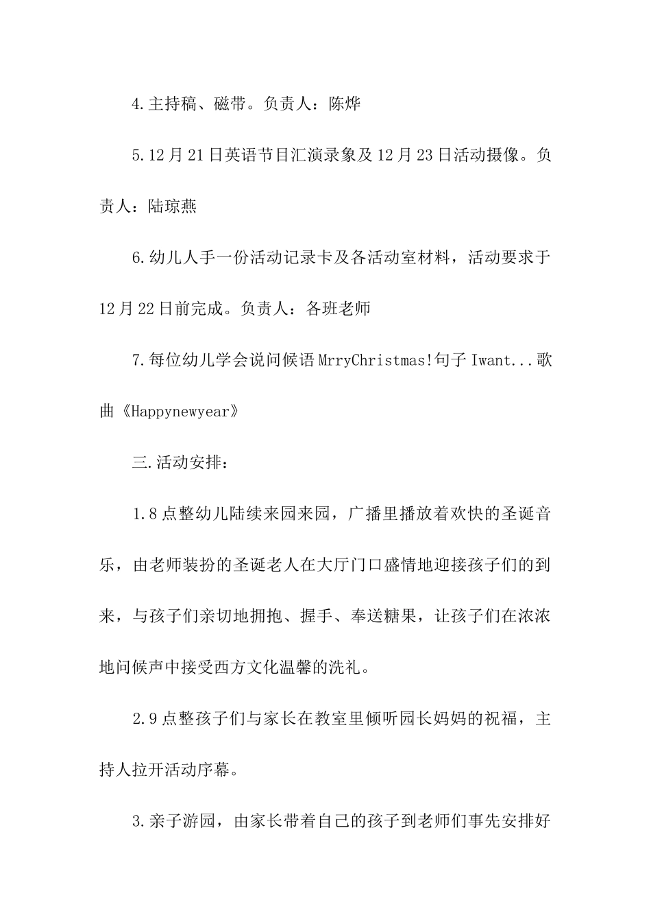 幼儿园大班圣诞节活动策划方案_第2页