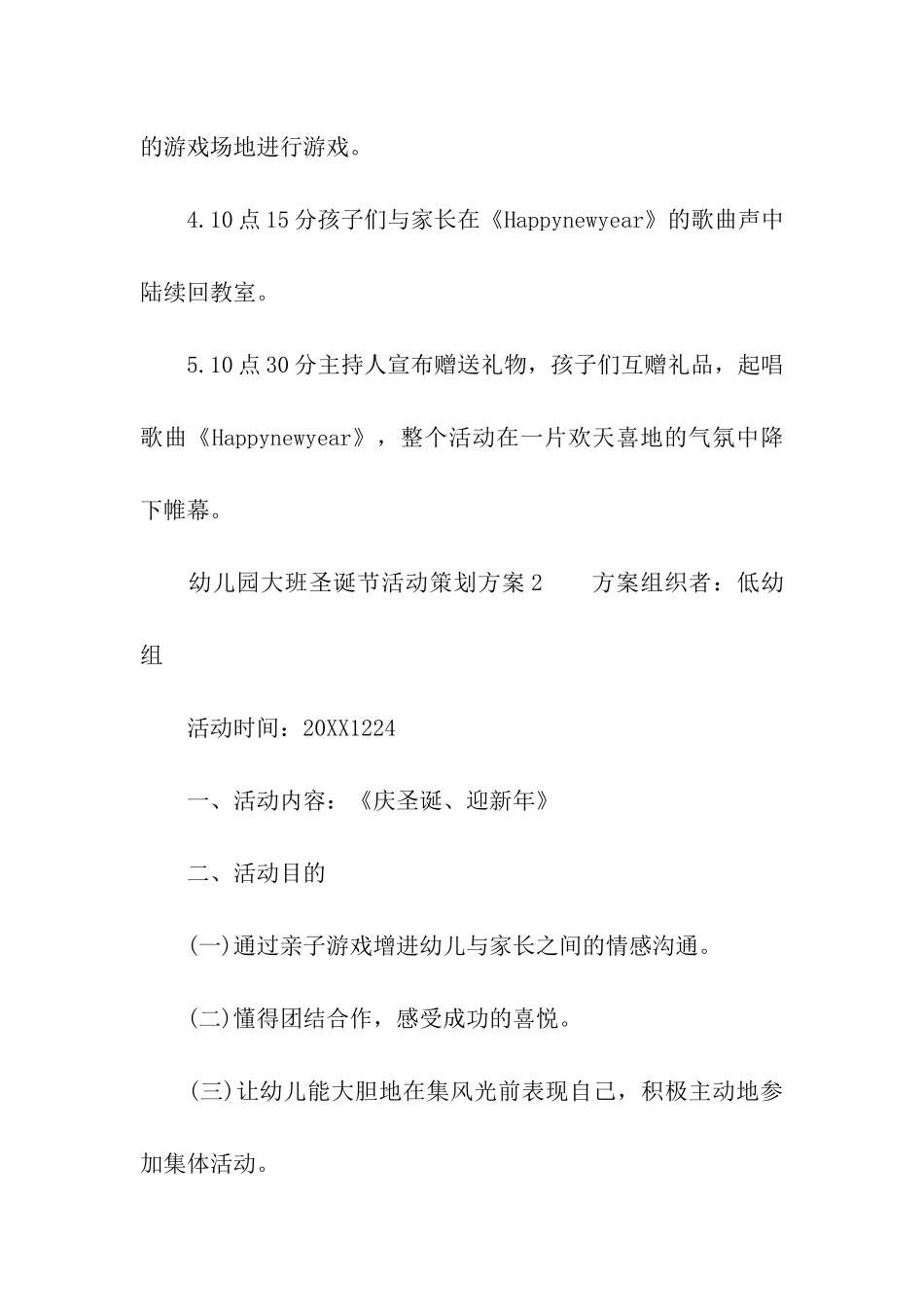 幼儿园大班圣诞节活动策划方案_第3页