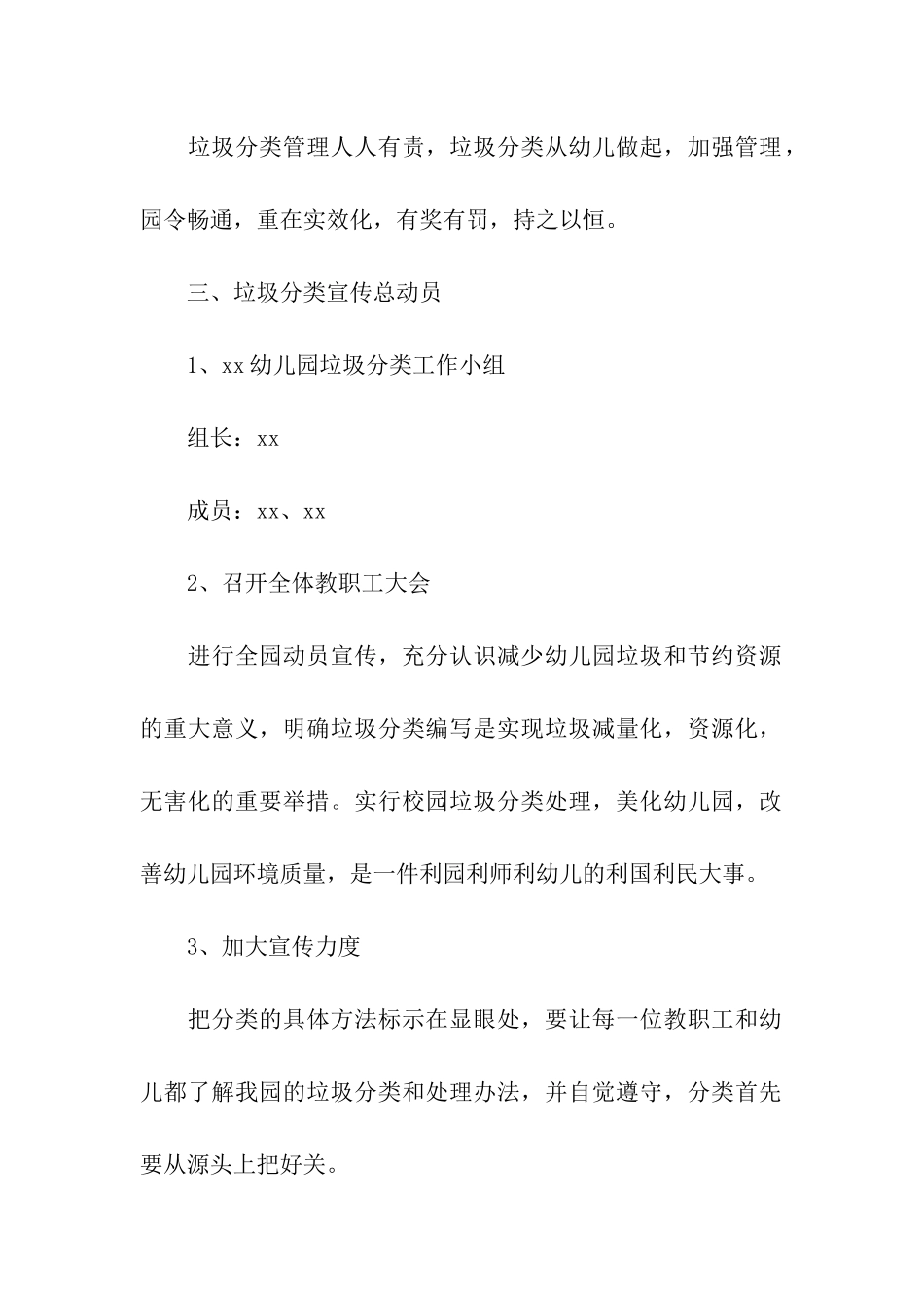 幼儿园大班垃圾分类教育活动方案_第2页