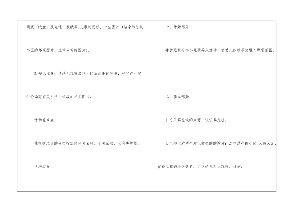 幼儿园大班垃圾分类主题班会教案2024-_第2页