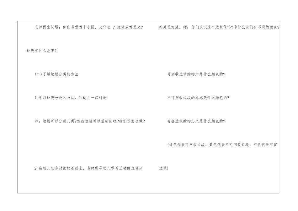 幼儿园大班垃圾分类主题班会教案2024-_第3页