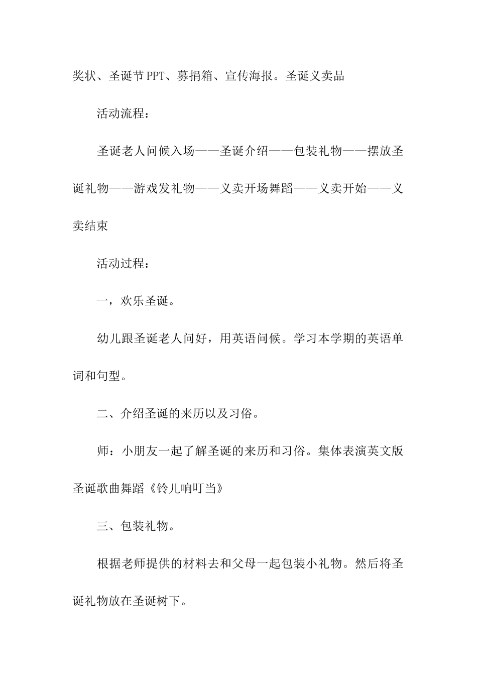 幼儿园大班圣诞活动策划方案3篇_第2页