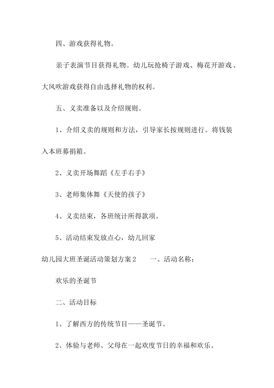 幼儿园大班圣诞活动策划方案3篇_第3页