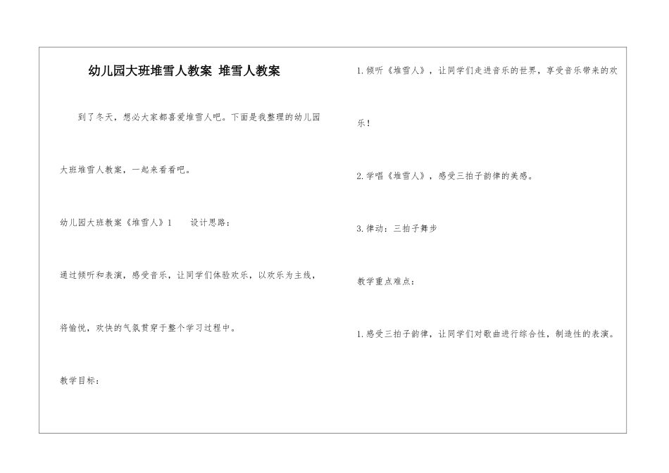 幼儿园大班堆雪人教案-堆雪人教案-_第1页